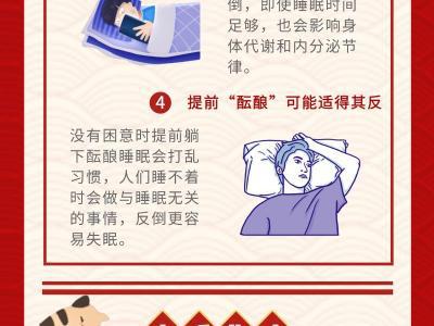 春節假期難得補覺？改善睡眠先認清誤區