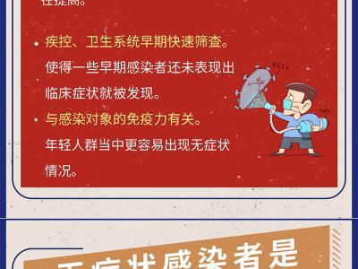 為什么近期無癥狀感染者會增多？