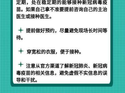 老年人接種新冠病毒疫苗注意事項