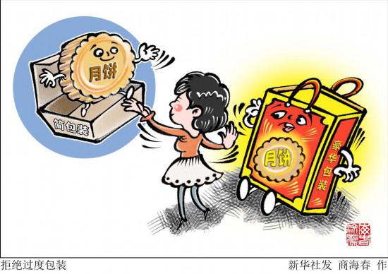 市場監管總局：遏制過度包裝、“天價”月餅有這些實招