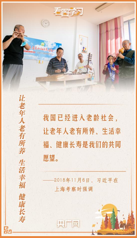 看圖學習丨讓老年人能有一個幸福美滿的晚年-易網<a href=http://m.henggaotouzi.com/ target=_blank class=infotextkey>健康養生</a>網 看圖學習丨讓老年人能有一個幸福美滿的晚年