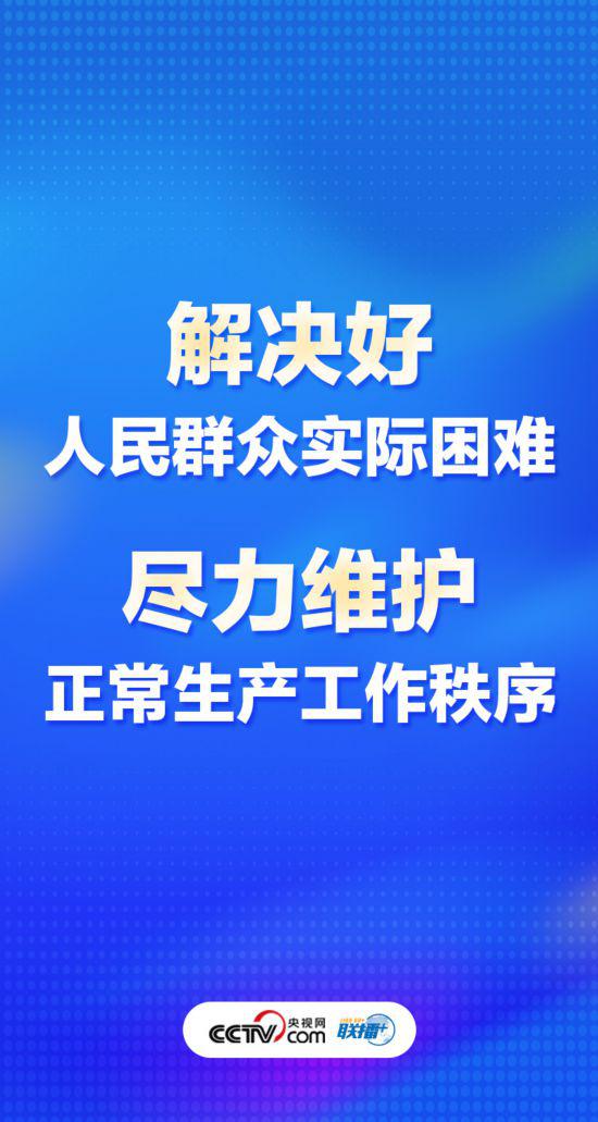 聯(lián)播+丨優(yōu)化疫情防控謹(jǐn)記中央最新部署