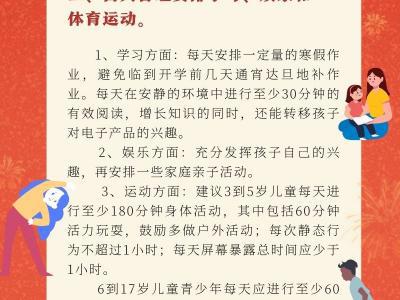 健康過春節(jié)|避免孩子晝夜顛倒收好這份“健康作息表”