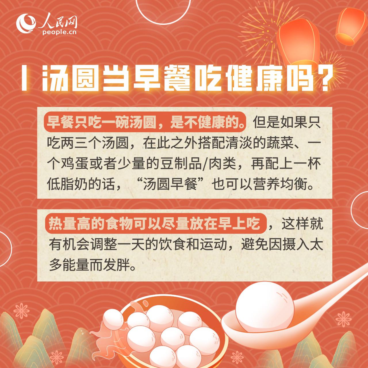3個湯圓=1碗飯?關于湯圓的這些知識你了解嗎?-易網健康養生網 3個湯圓=1碗飯?關于湯圓的這些知識你了解嗎?