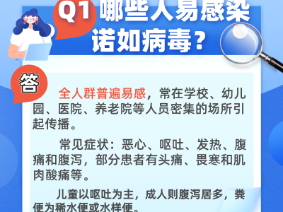 九問諾如病毒：酒精消毒有用嗎？會(huì)反復(fù)感染嗎？