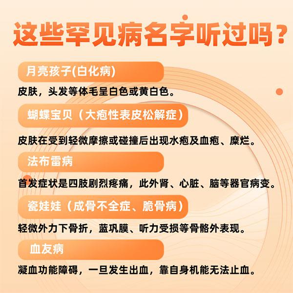 國際罕見病日|關于罕見病,你了解多少?-易網健康養生網 國際罕見病日|關于罕見病,你了解多少?