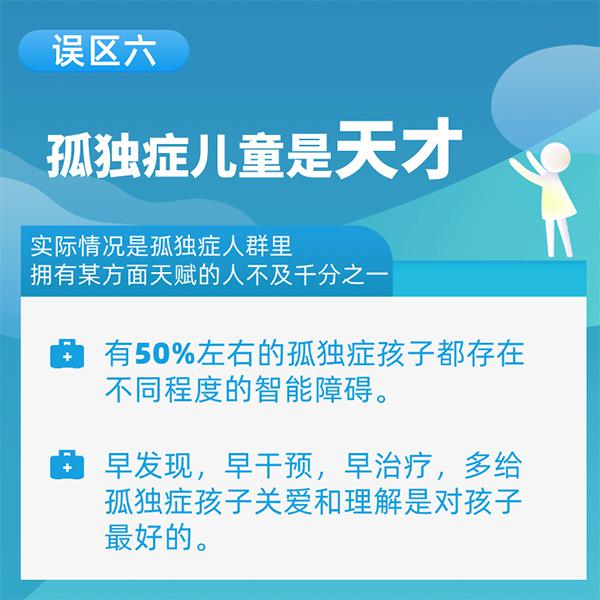 世界孤獨癥日|了解孤獨癥走出9個誤區