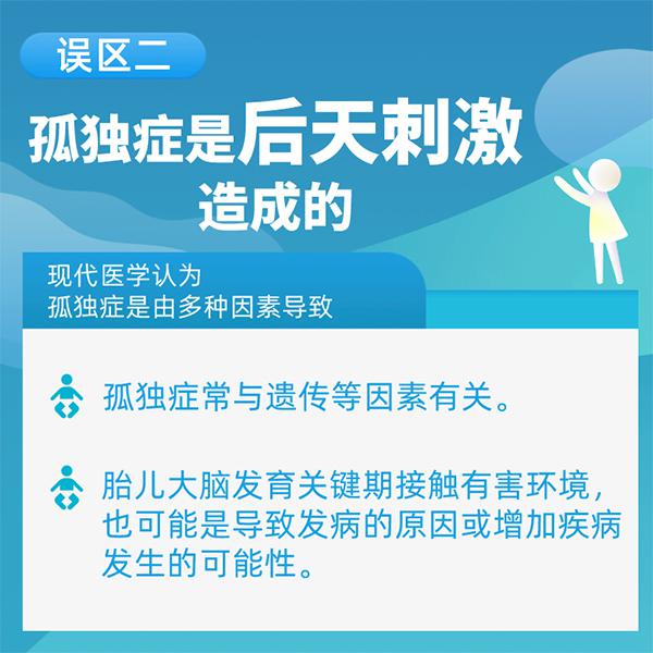 世界孤獨癥日|了解孤獨癥走出9個誤區