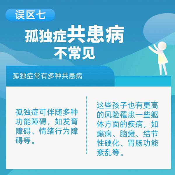 世界孤獨癥日|了解孤獨癥走出9個誤區