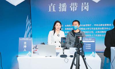 直播帶崗帶出就業新選擇