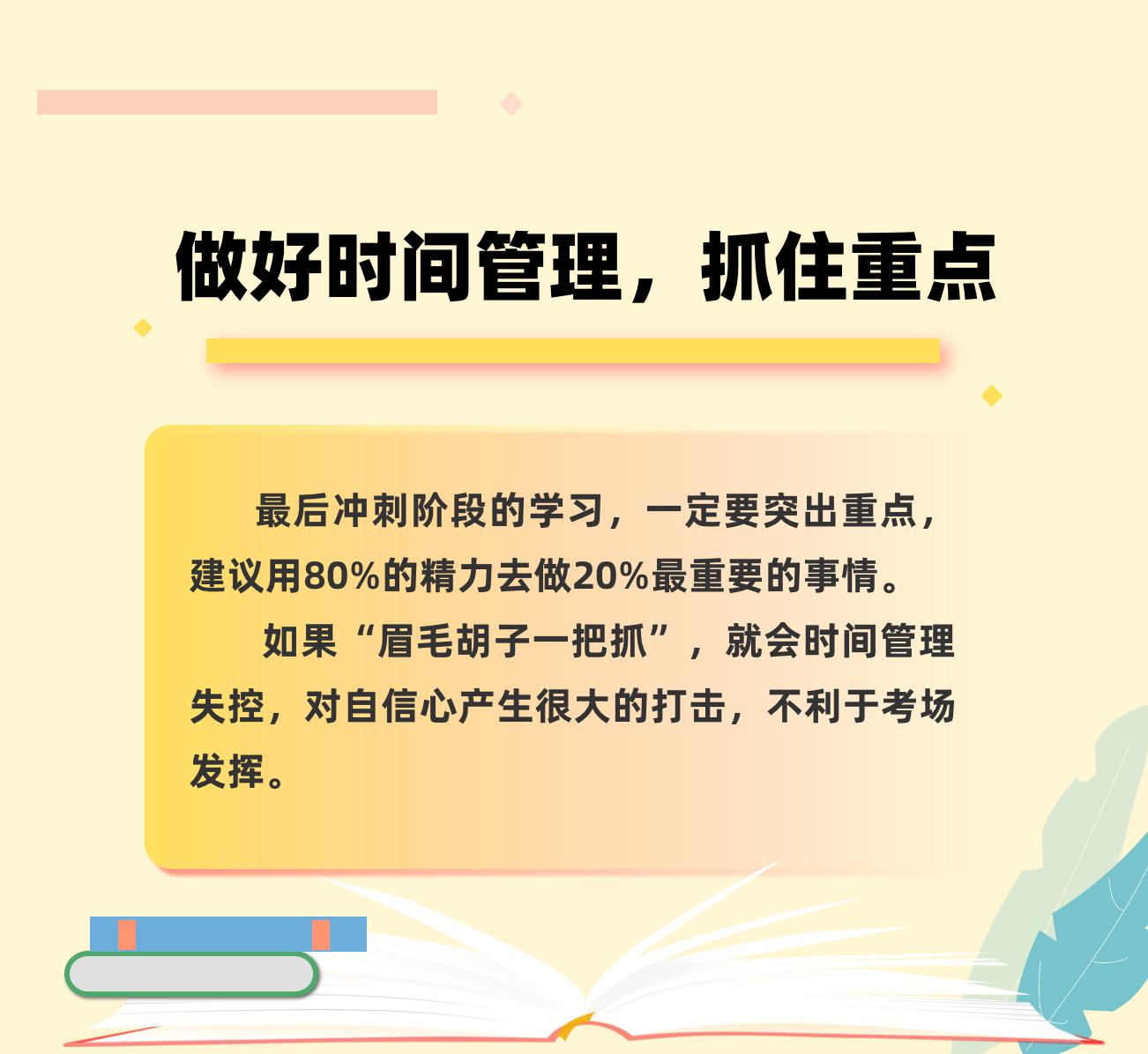 轉發這份減壓手冊，助力考生輕裝上陣
