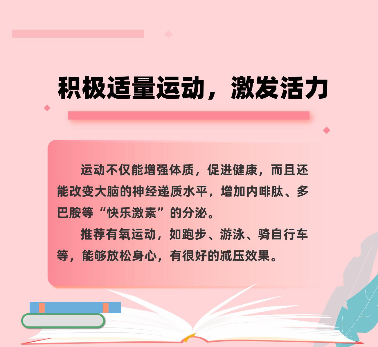 轉發這份減壓手冊，助力考生輕裝上陣