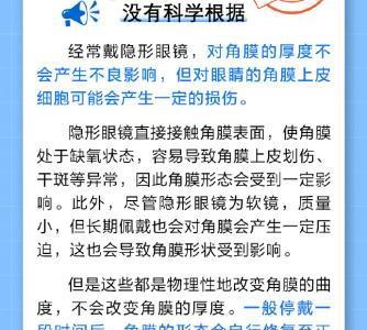 長期戴隱形眼鏡角膜會變薄嗎？