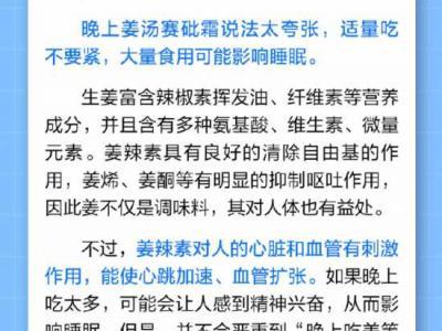 晚上吃生姜等同于砒霜？