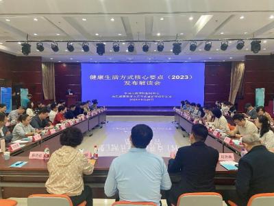 2023年健康生活方式核心要點發布