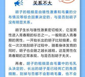 胡子會越刮越粗嗎？