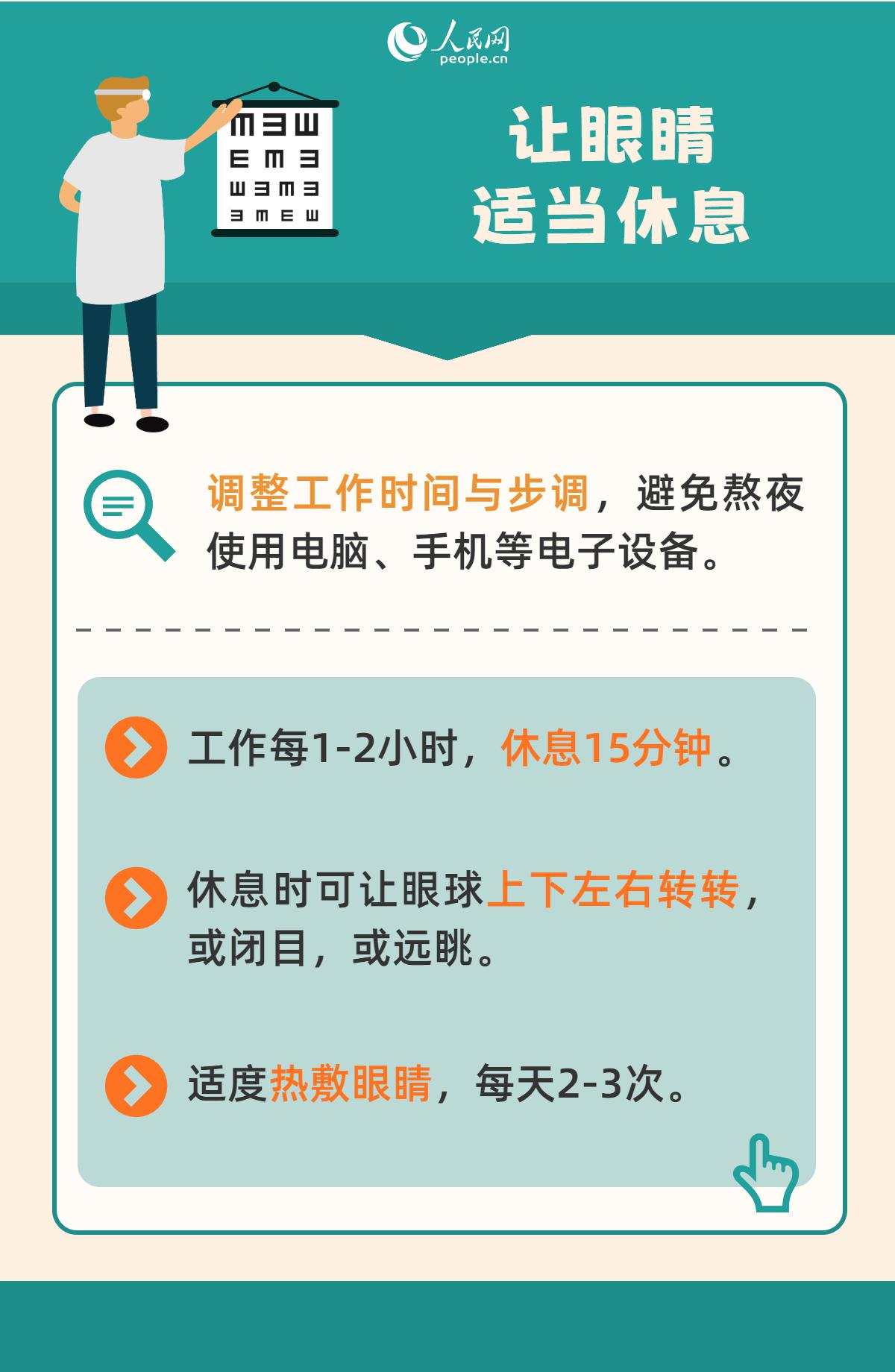 世界視力日：職場(chǎng)護(hù)眼“視”不宜遲 六個(gè)秘訣請(qǐng)查收