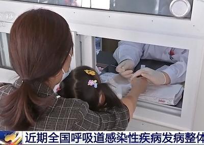 秋冬季全國呼吸道感染性疾病高發 專家提示警惕這些癥狀