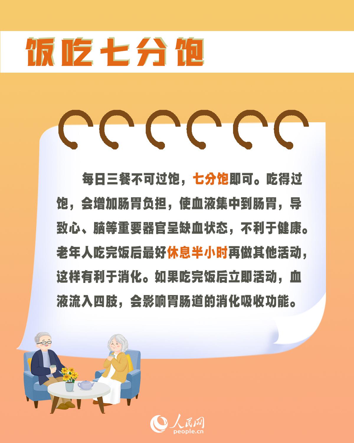 重陽節：6組數字告訴您老年人如何吃出健康