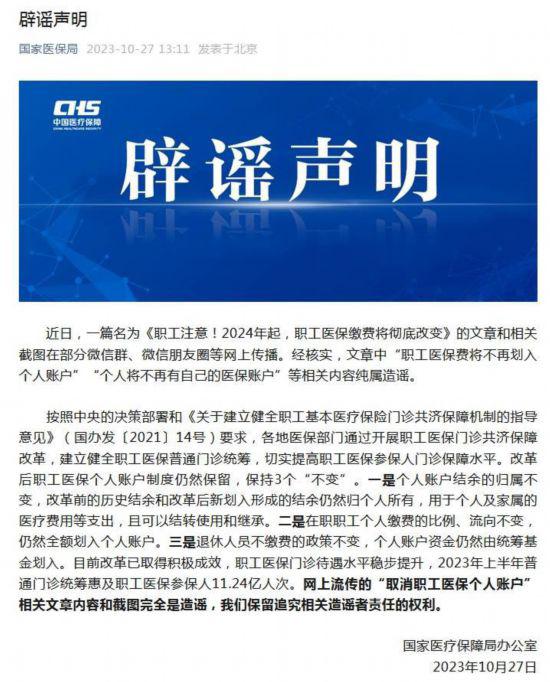 職工醫保費將不再劃入個人賬戶?國家醫保局辟謠-易網健康<a href=http://m.henggaotouzi.com/jkys/ target=_blank class=infotextkey>養生</a>網 職工醫保費將不再劃入個人賬戶?國家醫保局辟謠