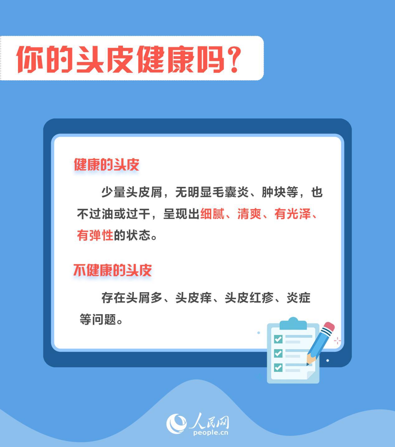 世界頭皮健康日：你的頭皮健康嗎？告別頭屑困擾做好這些事兒