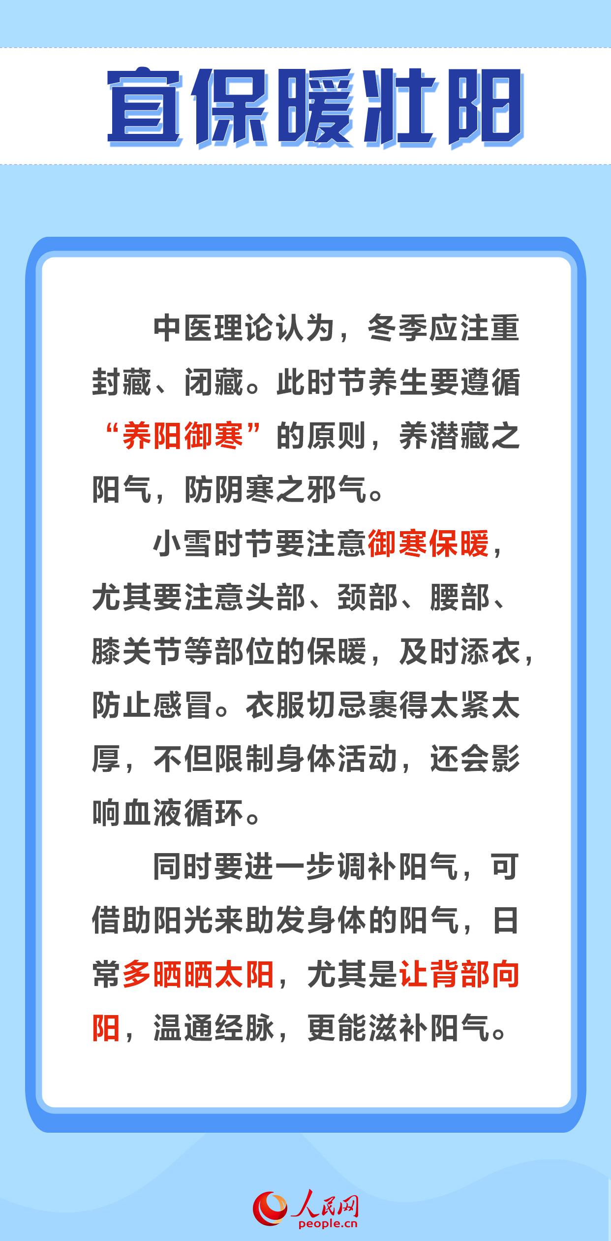 今日小雪 養生牢記“三宜三忌”