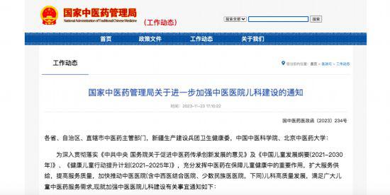 到2025年全國三級中醫醫院兒科設置實現全覆蓋-易網健康<a href=http://m.henggaotouzi.com/jkys/ target=_blank class=infotextkey>養生</a>網 到2025年全國三級中醫醫院兒科設置實現全覆蓋