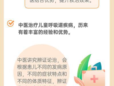 防治冬季兒童呼吸道疾病 中醫藥這樣發揮作用
