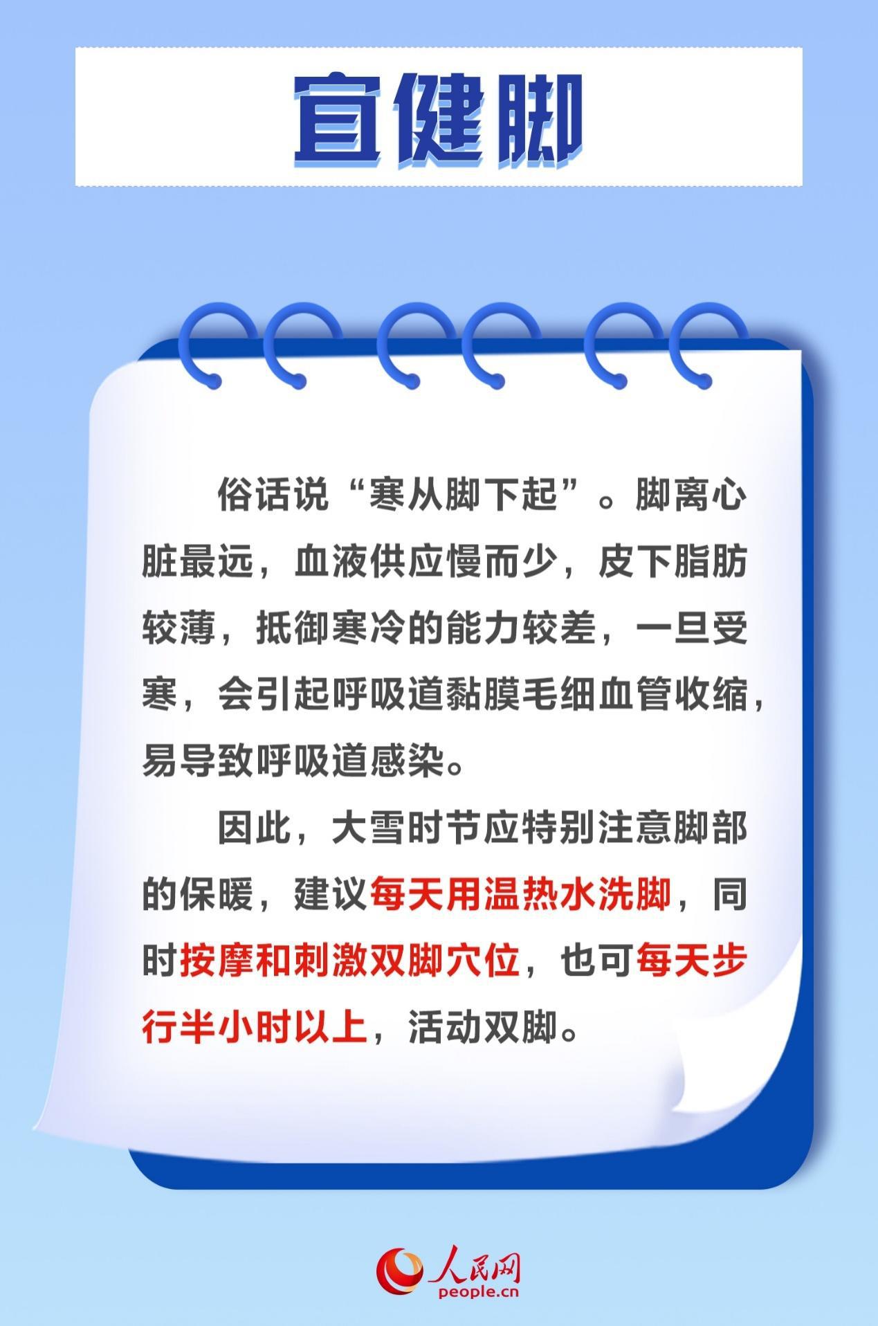今日大雪 養(yǎng)生謹記“三宜三防”