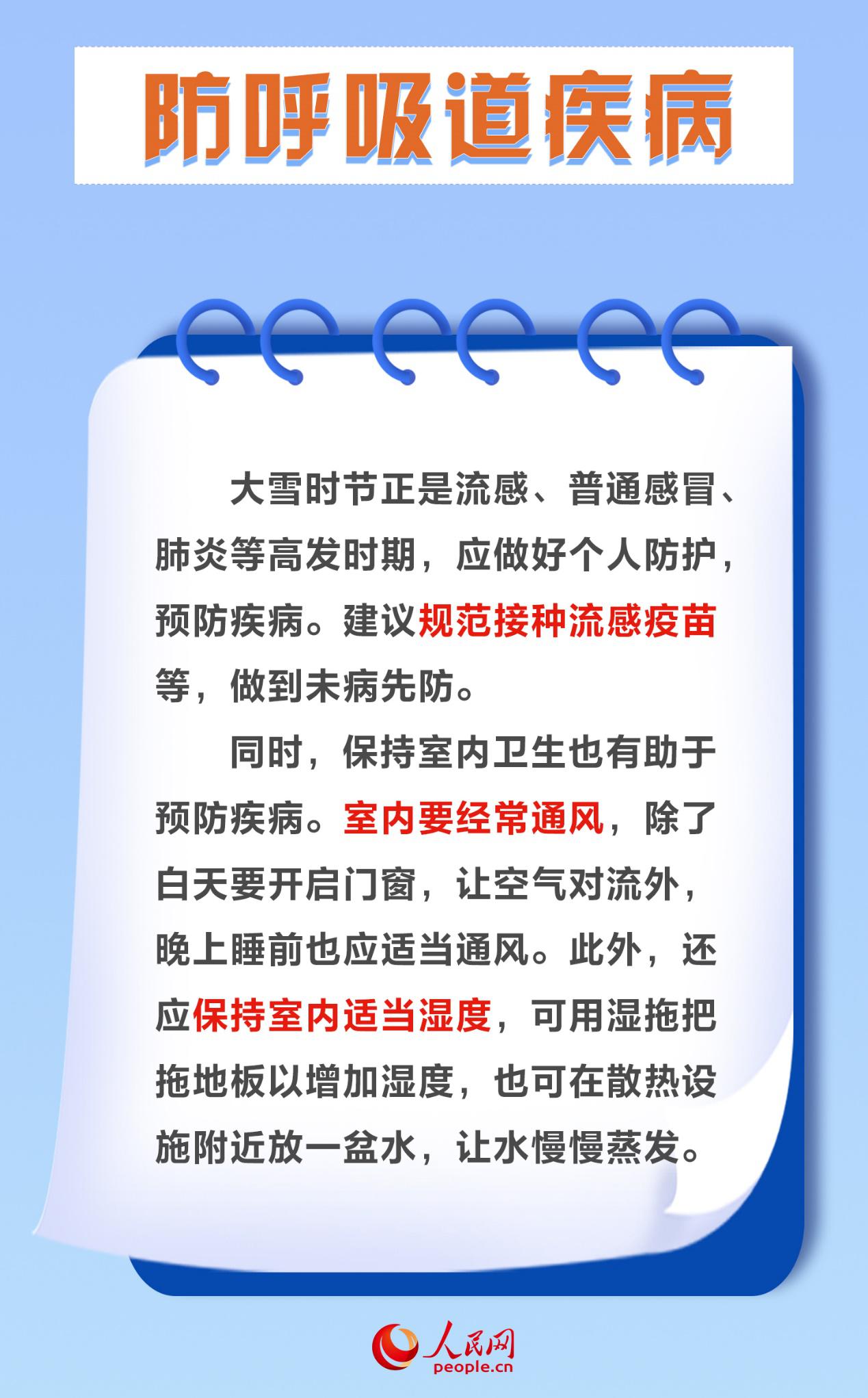 今日大雪 養(yǎng)生謹記“三宜三防”
