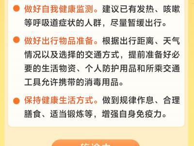 春運在即 旅途中如何預防呼吸道疾病？