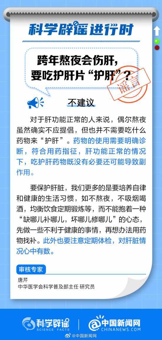 跨年熬夜會(huì)傷肝，要吃護(hù)肝片“護(hù)肝”？