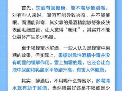 中新真探：喝酒能助眠、御寒？喝蜂蜜水能解酒？