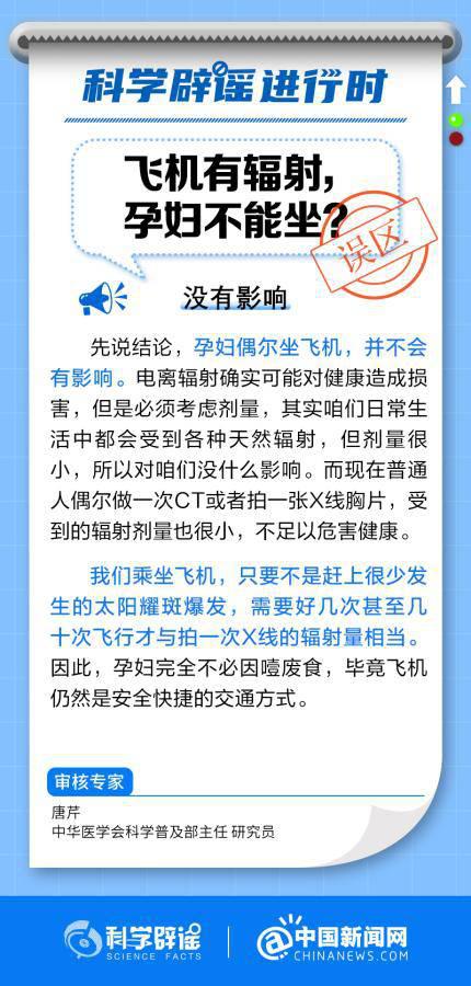 飛機有輻射,孕婦不能坐?-易網健康<a href=http://m.henggaotouzi.com/jkys/ target=_blank class=infotextkey>養生</a>網 飛機有輻射,孕婦不能坐?