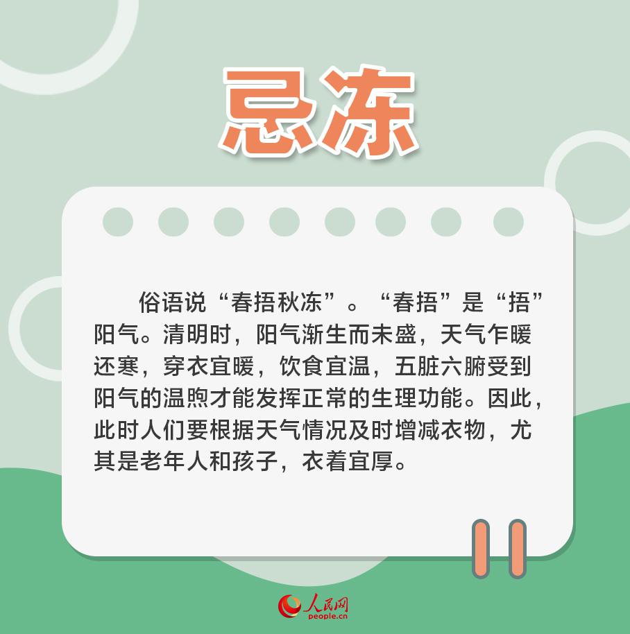 清明養生 這“六忌”請牢記