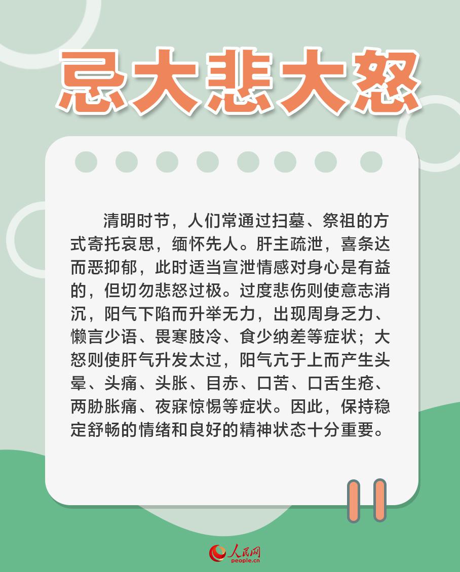 清明養生 這“六忌”請牢記