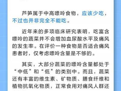 痛風不能吃蘆筍嗎？