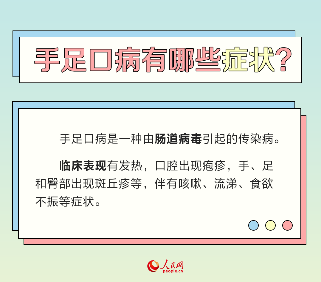 手足口病進入高發(fā)期 專家支招這樣預防