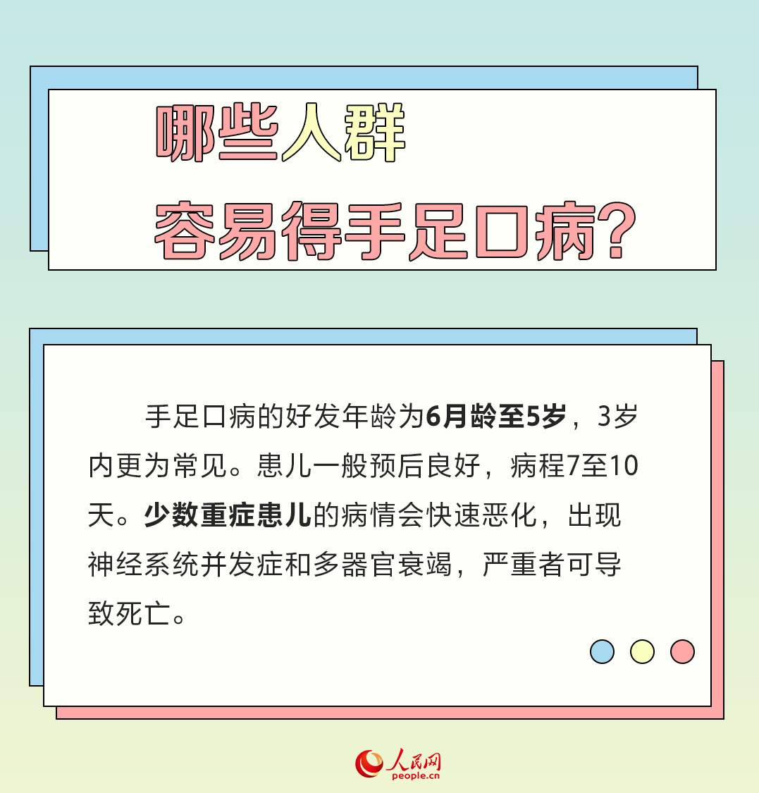 手足口病進入高發(fā)期 專家支招這樣預防