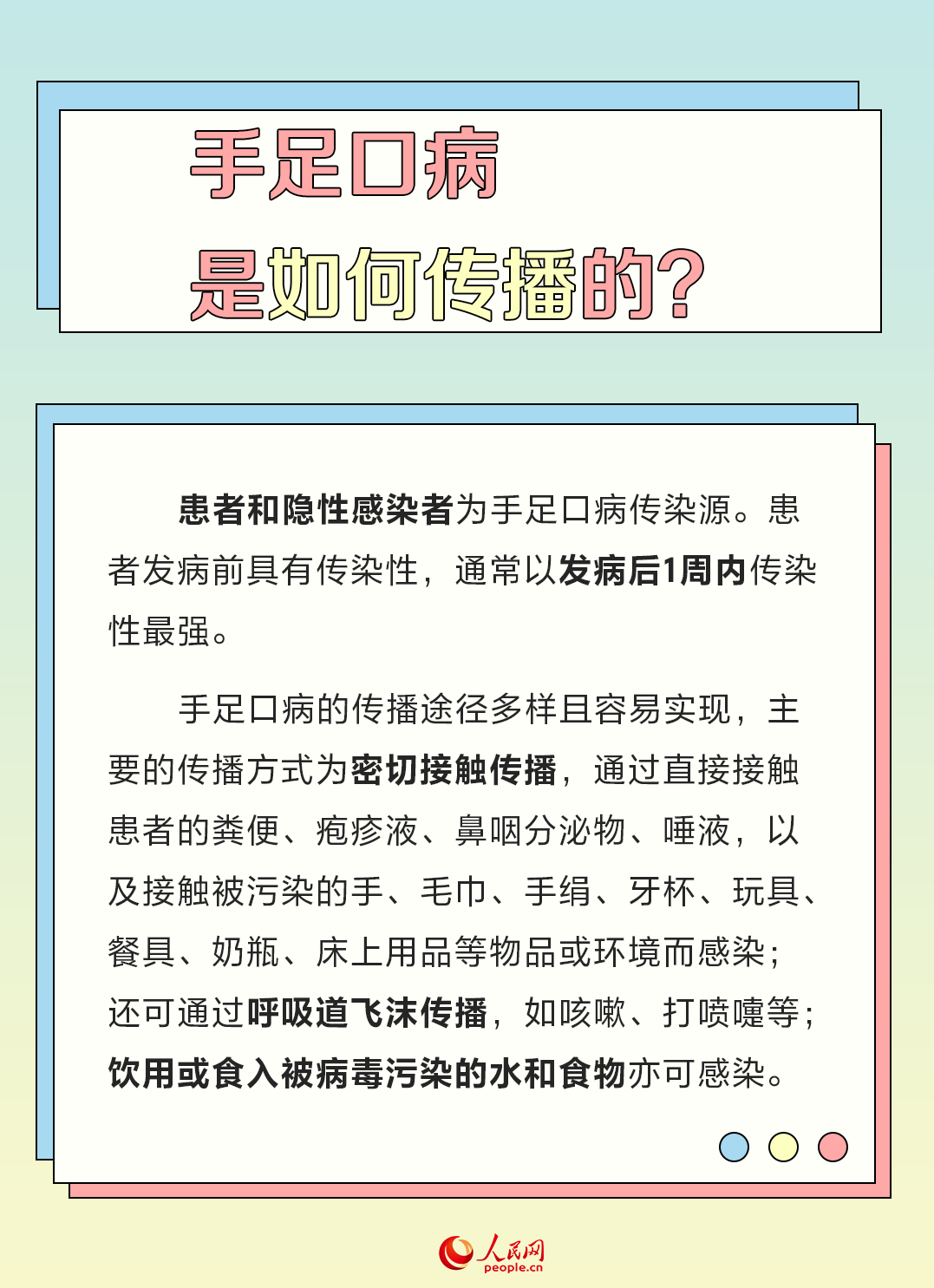 手足口病進入高發(fā)期 專家支招這樣預防