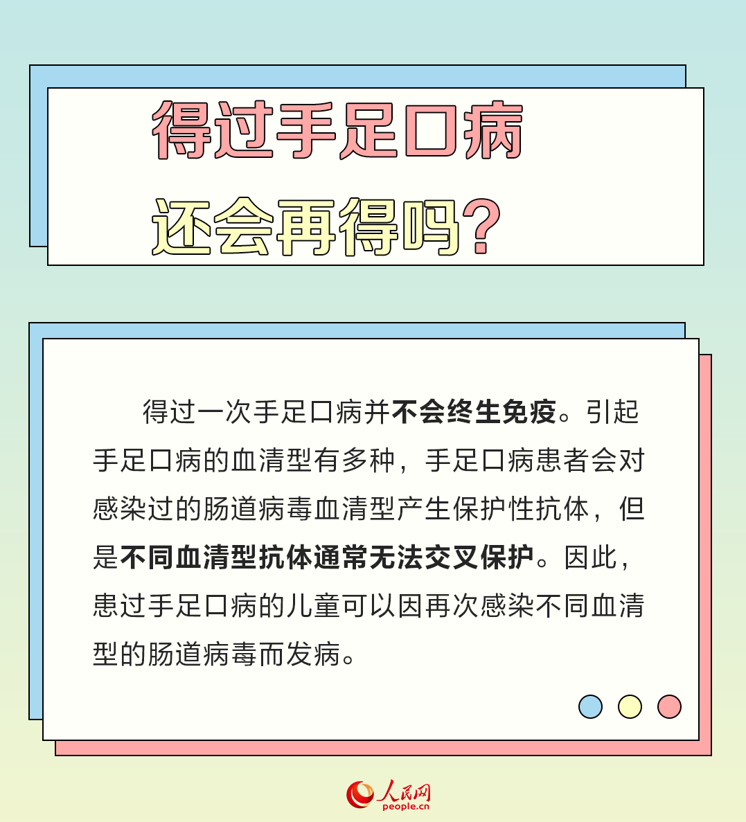 手足口病進入高發(fā)期 專家支招這樣預防