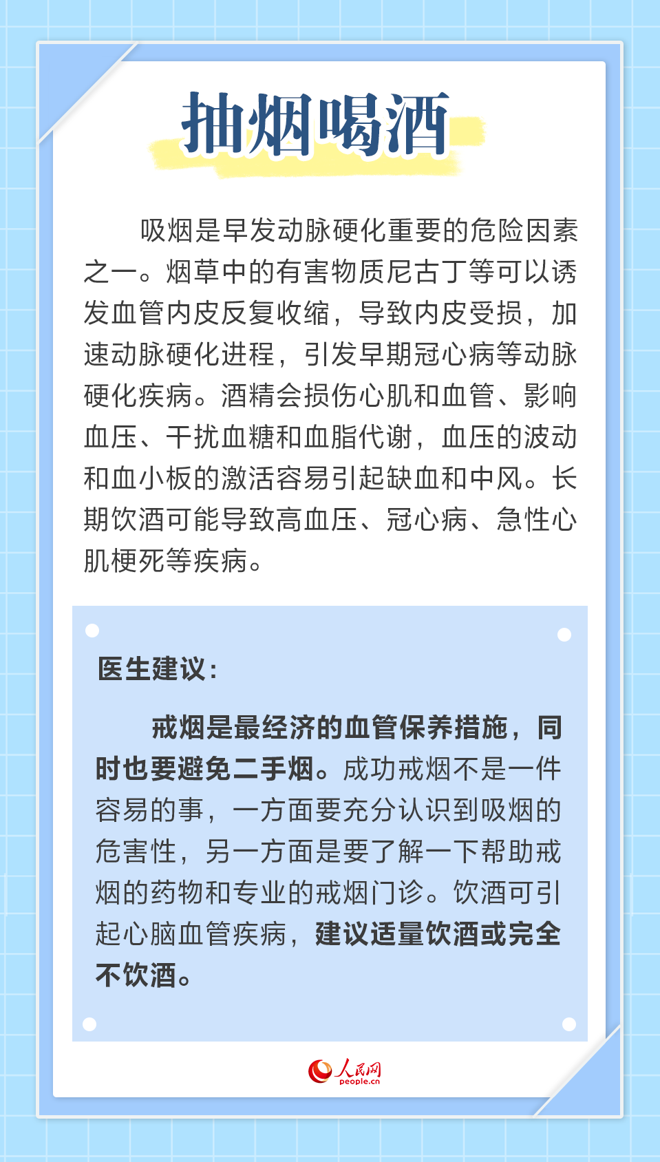 警惕!這6種壞習慣最傷血管-易網健康養生網 警惕!這6種壞習慣最傷血管