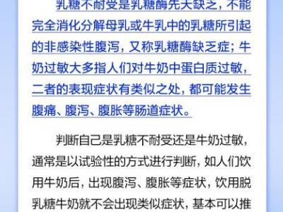 乳糖不耐受就是牛奶過敏嗎？