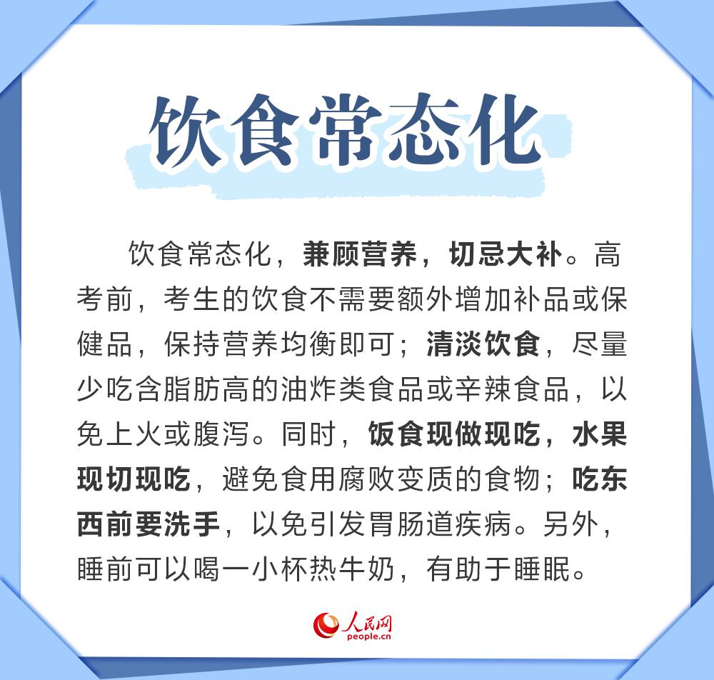 高考在即 這份健康錦囊請考生收好-易網健康<a href=http://m.henggaotouzi.com/jkys/ target=_blank class=infotextkey>養生</a>網 高考在即 這份健康錦囊請考生收好