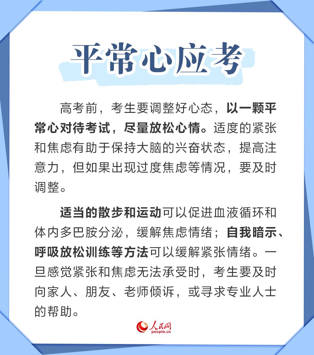 高考在即 這份健康錦囊請考生收好-易網健康養生網 高考在即 這份健康錦囊請考生收好