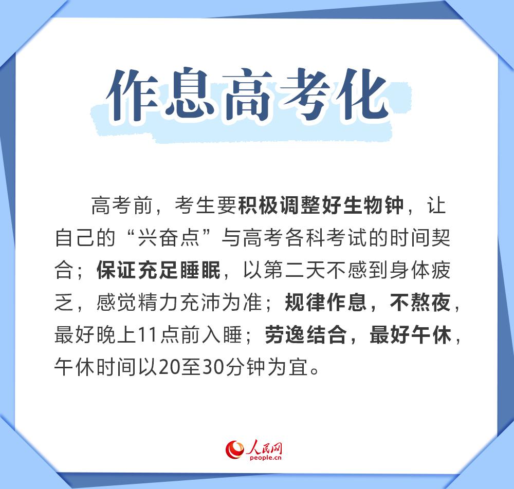 高考在即 這份健康錦囊請考生收好-易網<a href=http://m.henggaotouzi.com/ target=_blank class=infotextkey>健康養生</a>網 高考在即 這份健康錦囊請考生收好