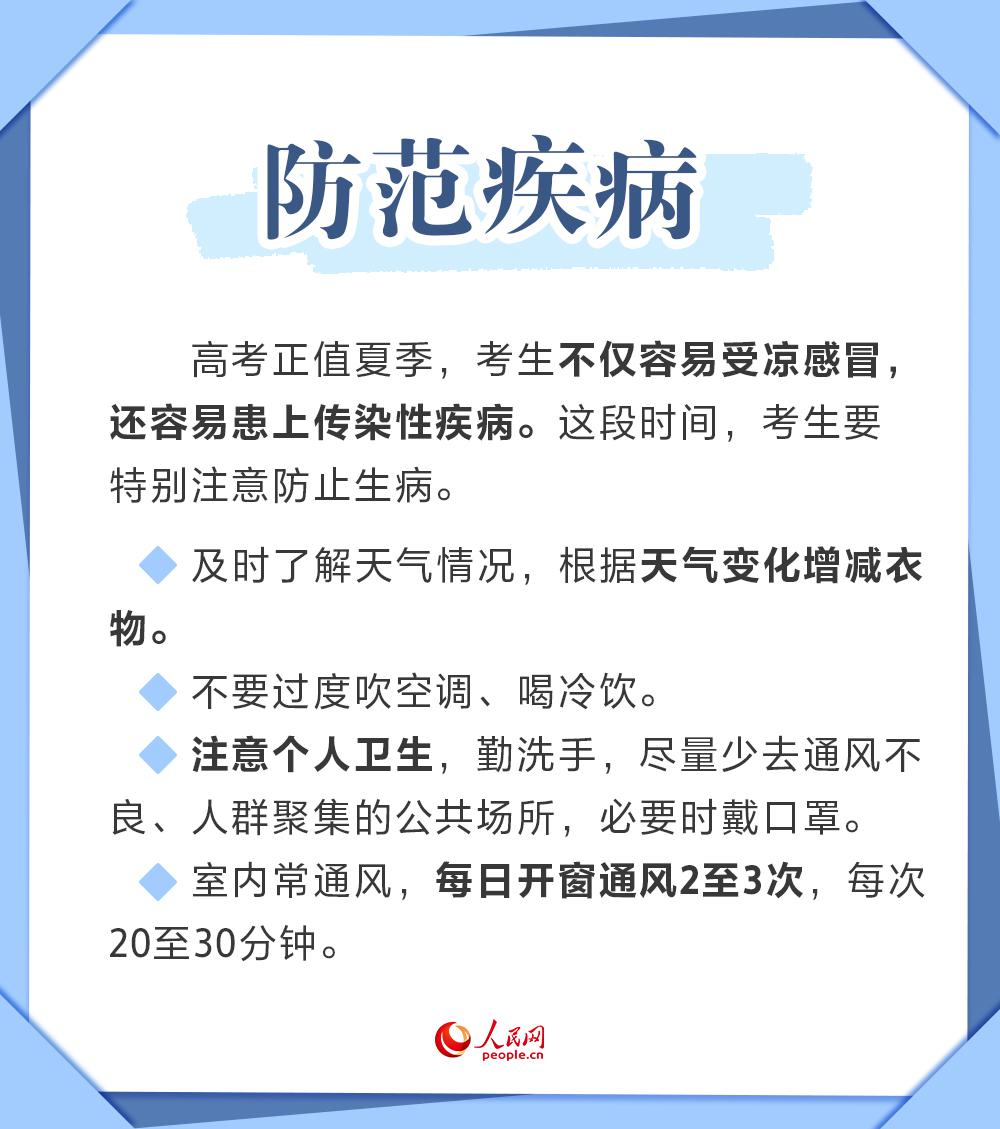 高考在即 這份健康錦囊請考生收好-易網健康養生網 高考在即 這份健康錦囊請考生收好