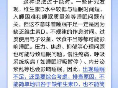 睡眠不足是因為缺乏維生素D？