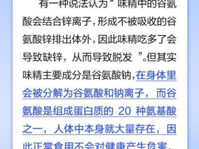 吃味精會導(dǎo)致禿頭嗎？