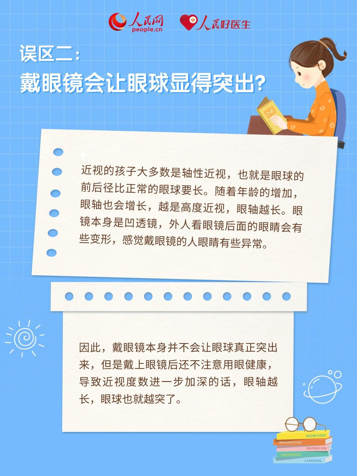 近視的常見8個誤區，你中了幾條？